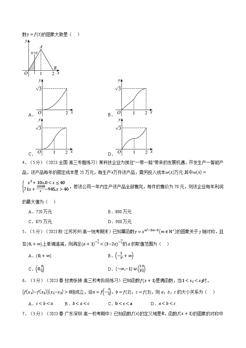 高一数学（人教A版2019必修第一册）专题3.8 函数的概念与性质全章综合测试卷（提高篇）（原卷版+解析）02
