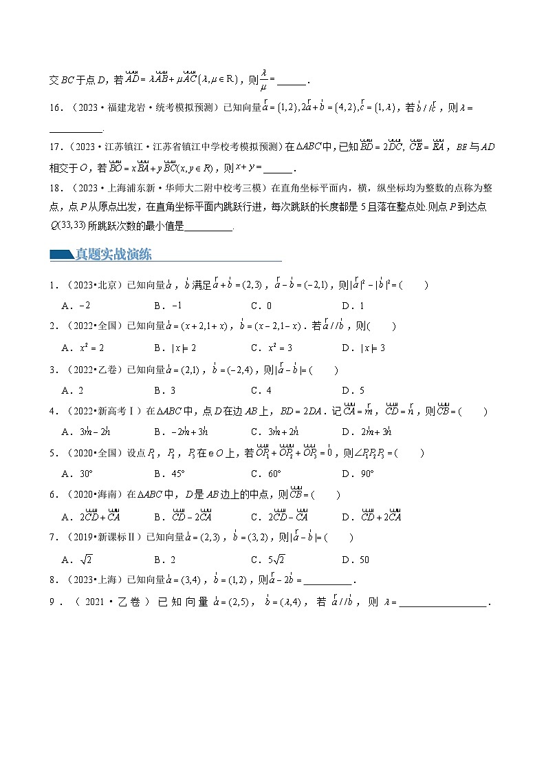 2024年高考数学一轮复习讲练测（新教材新高考）第01讲 平面向量的概念、线性运算及坐标表示（练习）（原卷版+解析）03