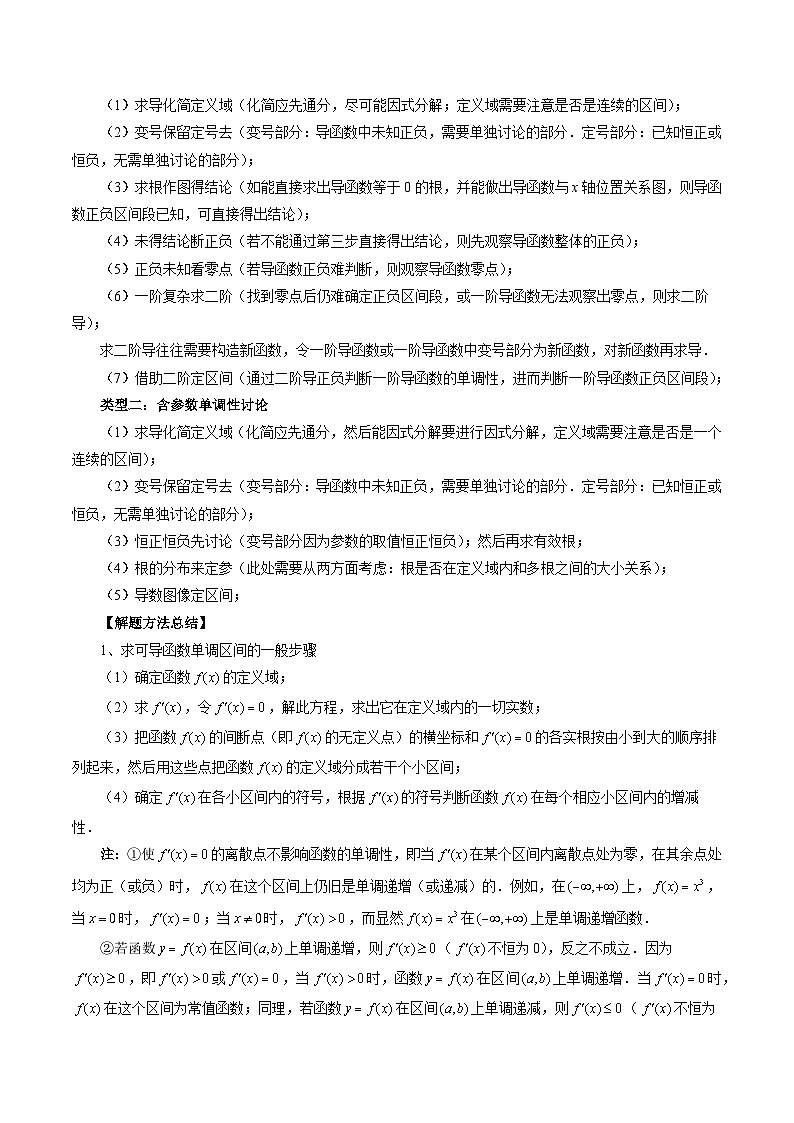 2024年高考数学一轮复习讲练测（新教材新高考）第02讲 单调性问题（讲义）（原卷版+解析）03