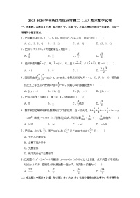 浙江省杭州市2023-2024学年高二上学期1月期末考试数学试卷（Word版附答案）