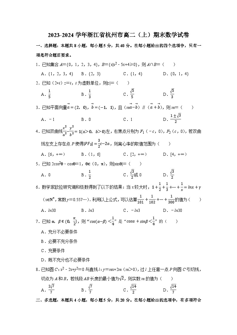 浙江省杭州市2023-2024学年高二上学期1月期末考试数学试卷（Word版附答案）01