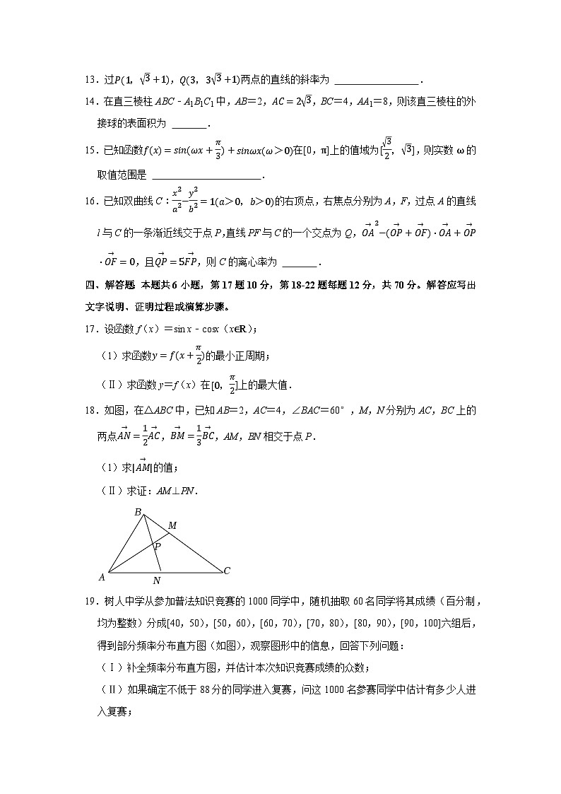 浙江省杭州市2023-2024学年高二上学期1月期末考试数学试卷（Word版附答案）03