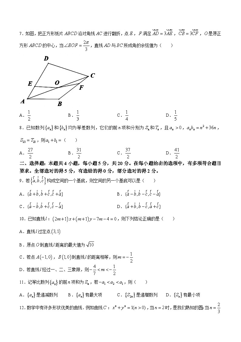 浙江省嘉兴市2023-2024学年高二上学期1月期末考试数学试卷（Word版附答案）第2页