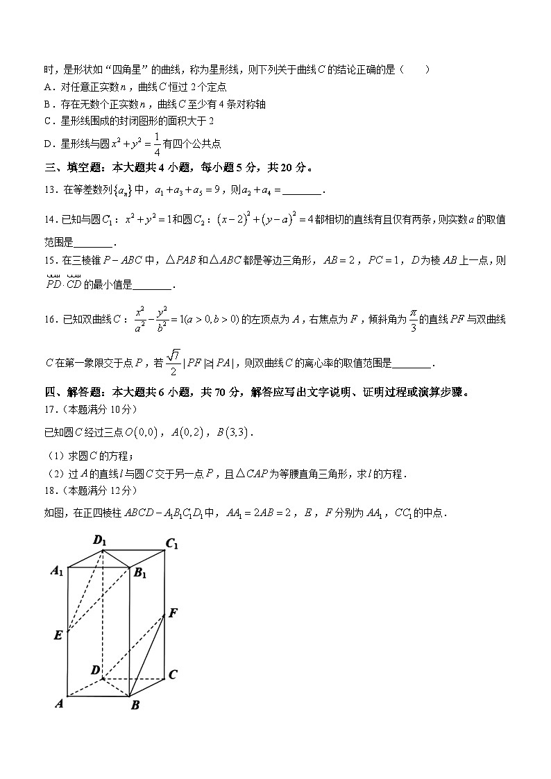 浙江省嘉兴市2023-2024学年高二上学期1月期末考试数学试卷（Word版附答案）第3页