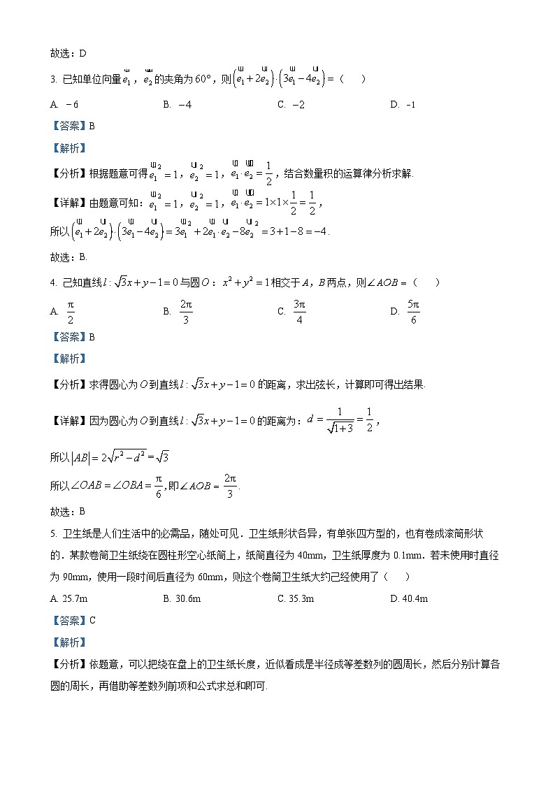 浙江省嘉兴市2024届高三上学期期末检测数学试题  Word版含解析第2页
