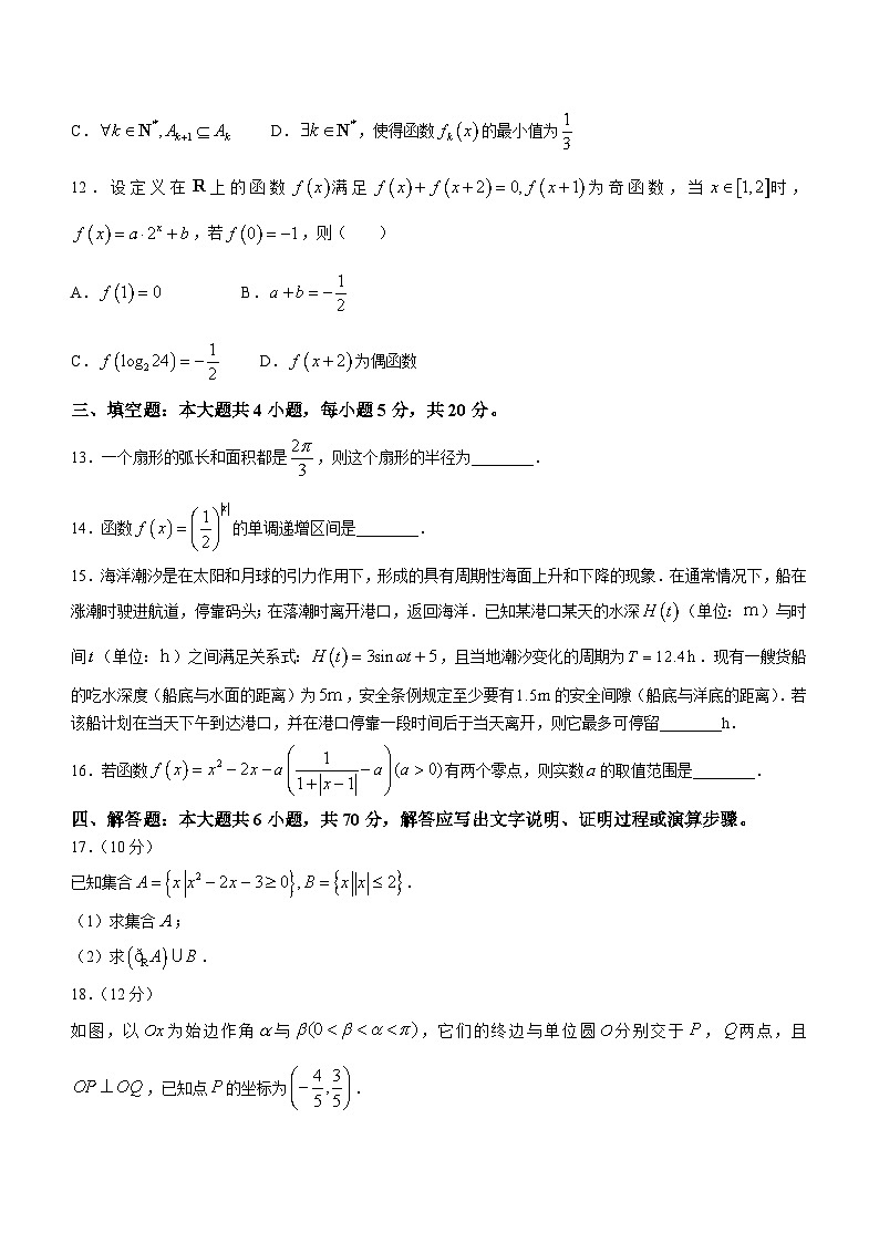 浙江省嘉兴市2023-2024学年高一上学期1月期末考试数学试卷（Word版附答案）03