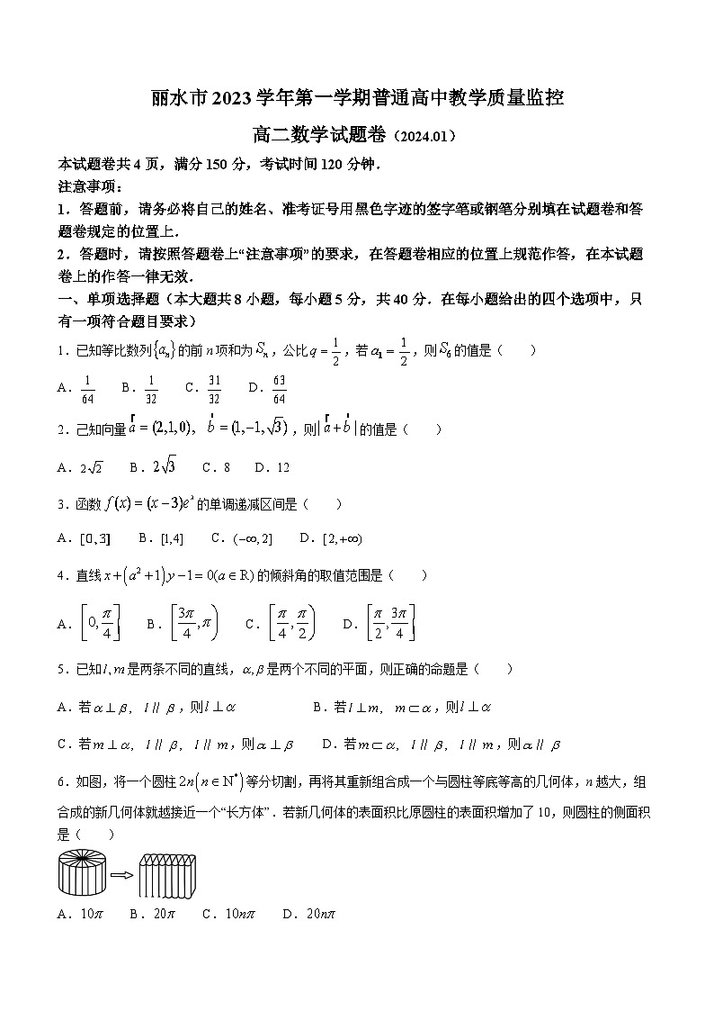 浙江省丽水市2023-2024学年高二上学期1月期末考试数学试卷（Word版附答案）第1页