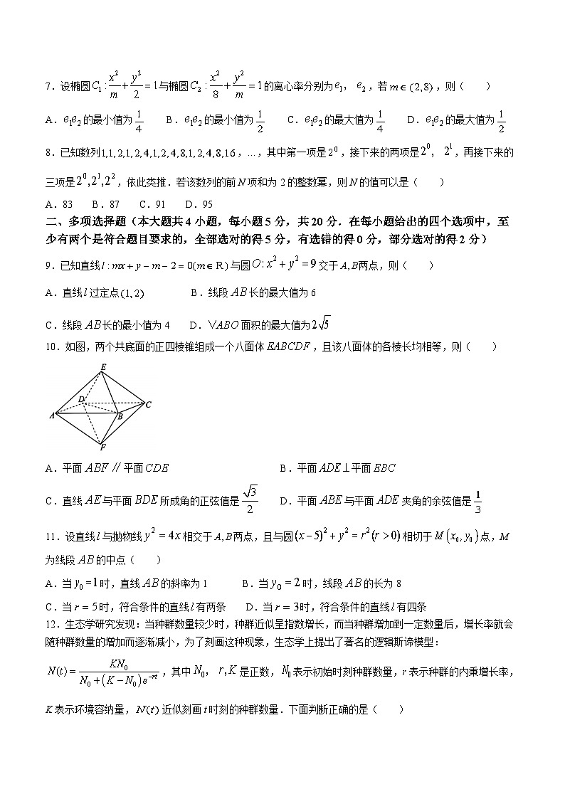 浙江省丽水市2023-2024学年高二上学期1月期末考试数学试卷（Word版附答案）第2页