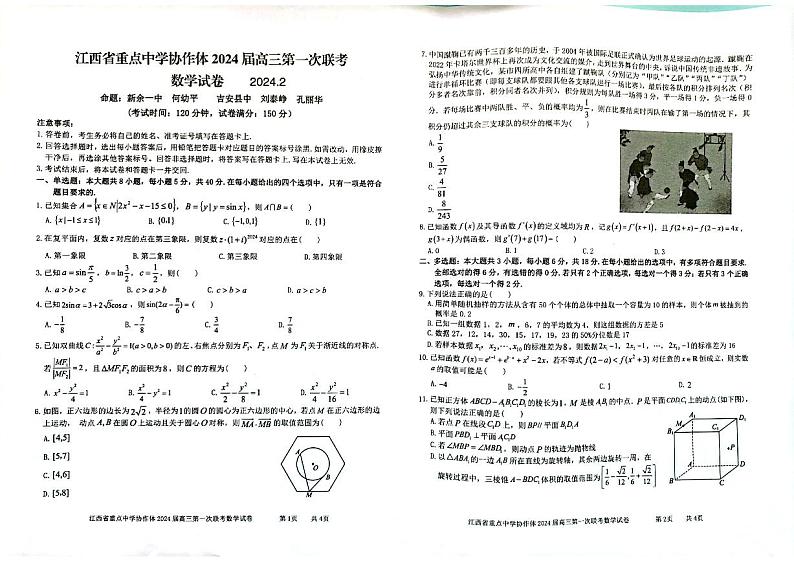 2024届江西重点中学协作体高三第一次联考数学试题+答案01