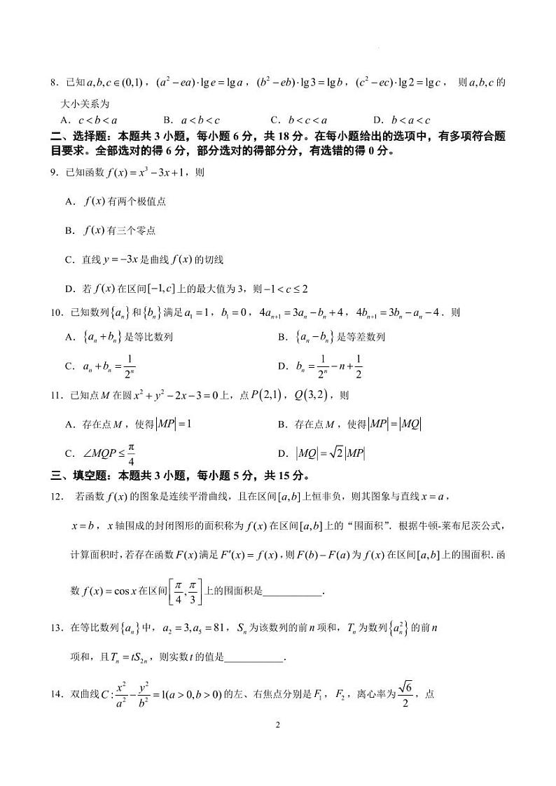 2023—2024学年第二学期五校联合体期初调研测试第2页
