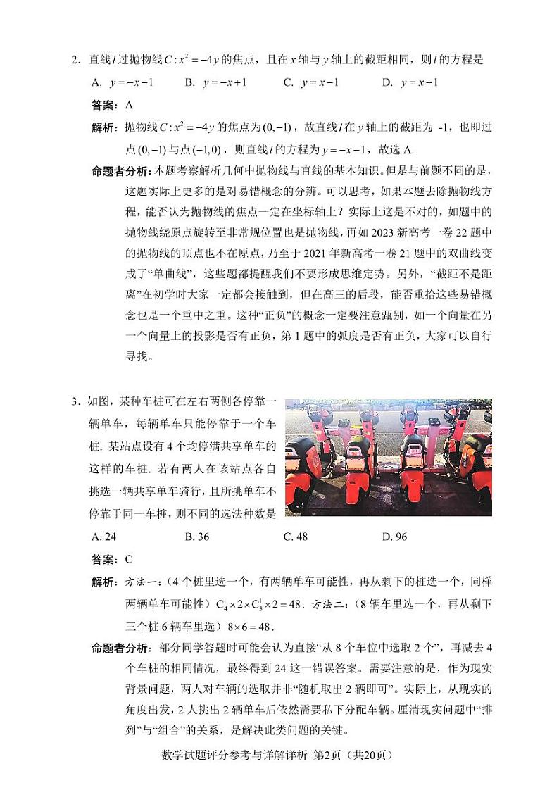 【3】L16联盟2024年高三返校适应性测试数学试题评分参考与详解详析（2.23下午勘误） (1)第2页