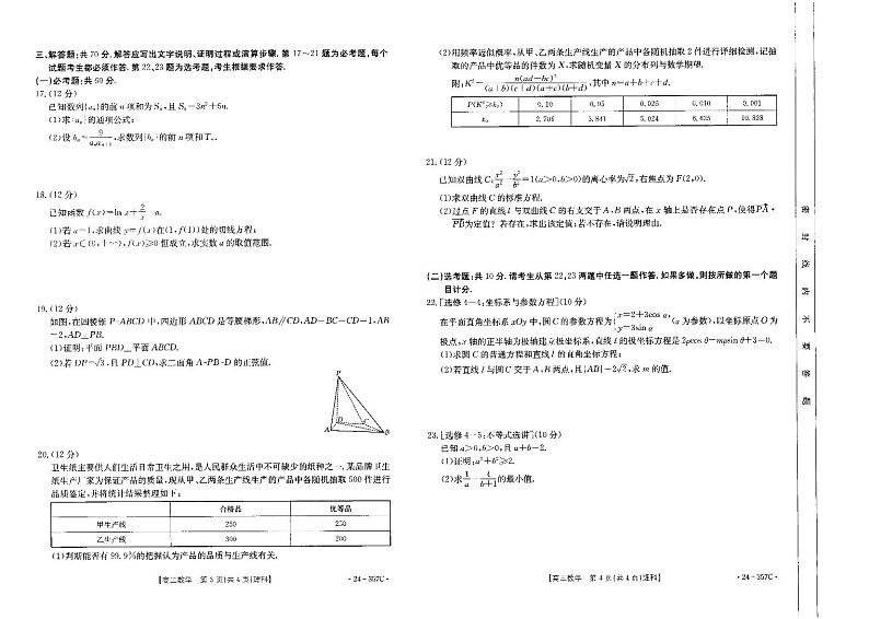 内蒙古自治区赤峰市第四中学2023-2024学年高三下学期开学考试理科数学试题02