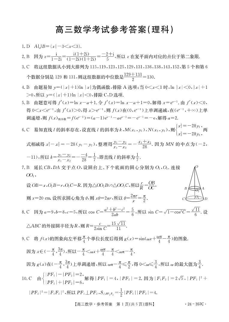 内蒙古自治区赤峰市第四中学2023-2024学年高三下学期开学考试理科数学试题03