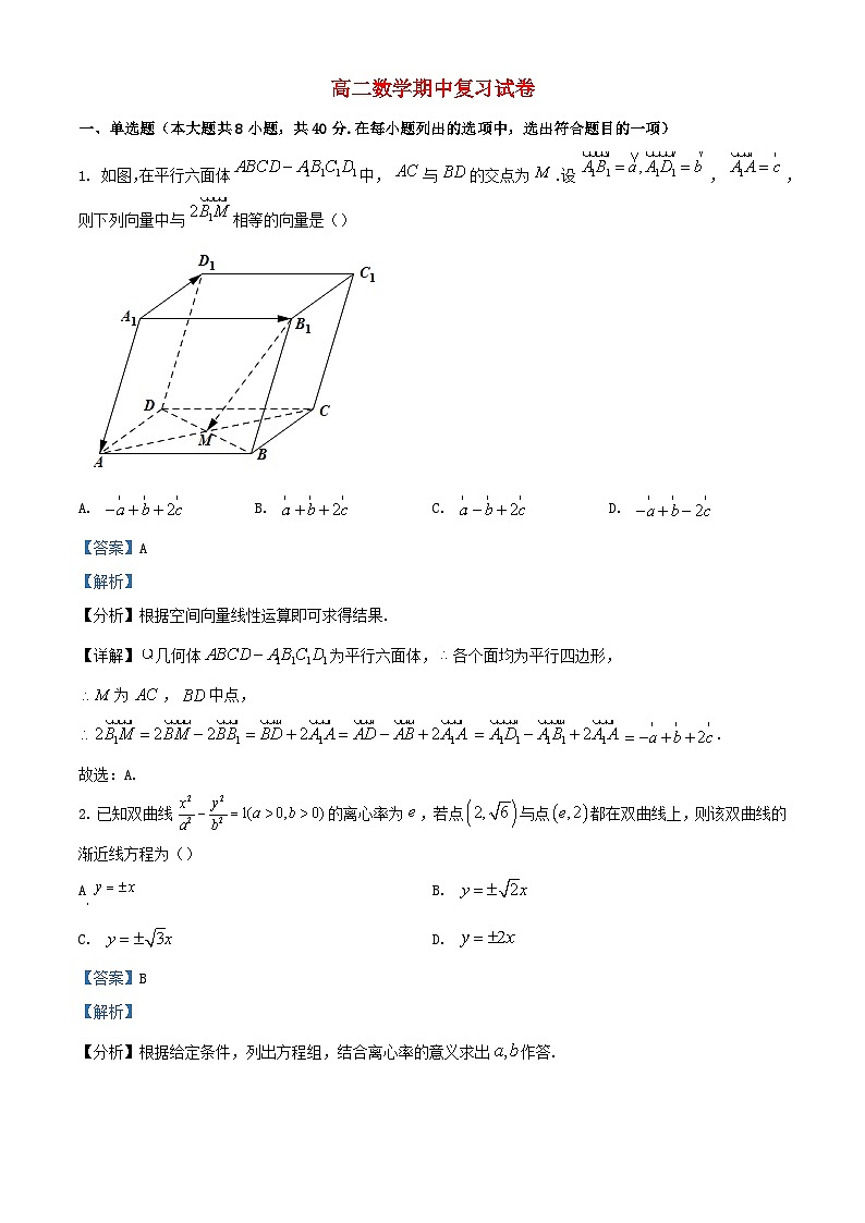 安徽省2022_2023学年高二数学上学期期中复习试题含解析01