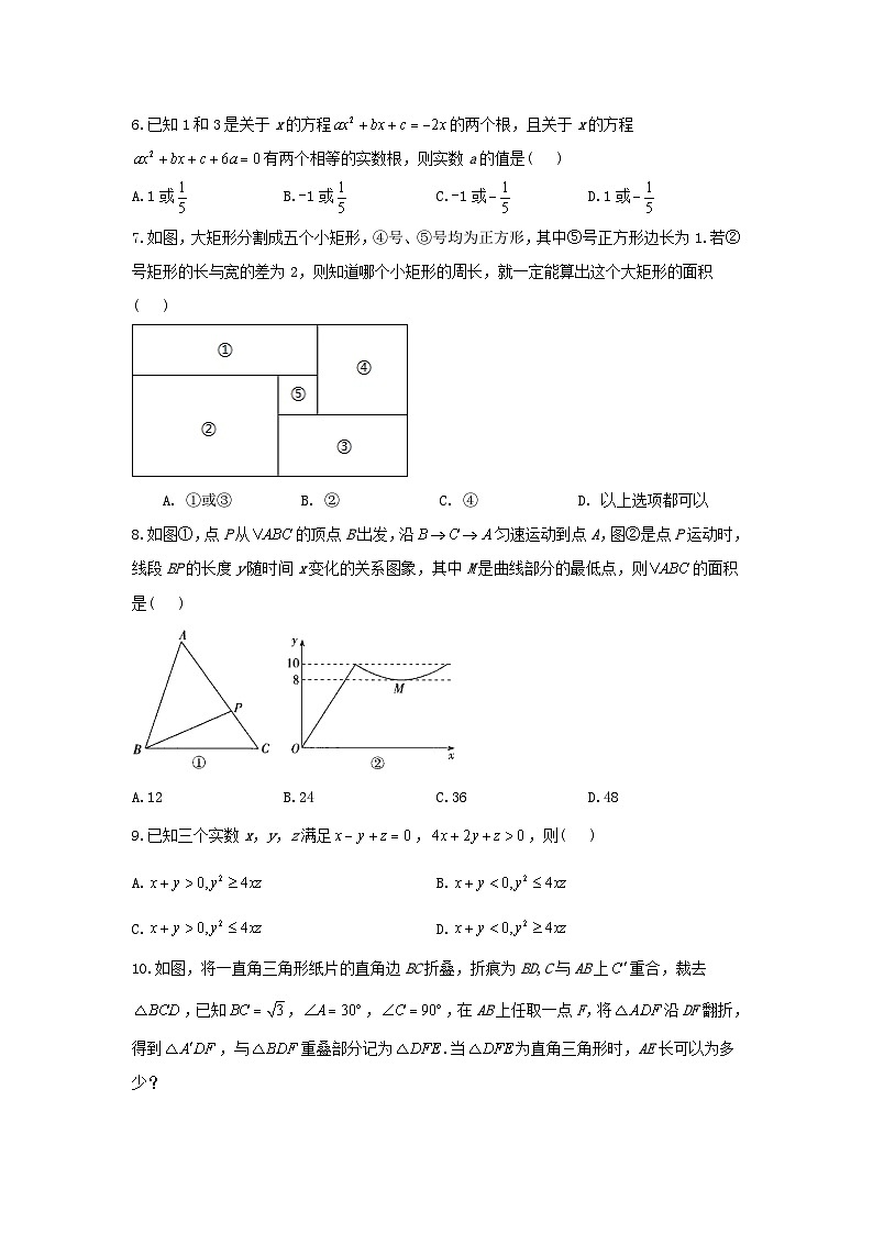 安徽省六校教育研究会2023_2024学年高一数学上学期新生入学素质测试无答案第2页