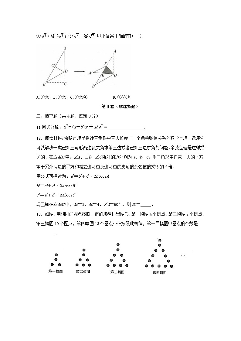 安徽省六校教育研究会2023_2024学年高一数学上学期新生入学素质测试无答案第3页