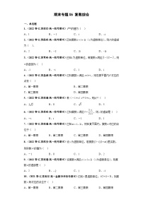 高一数学下册考试真题强化训练 期末专题06 复数综合原卷版+解析