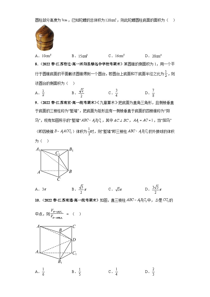 高一数学下册考试真题强化训练 期末专题07 立体几何小题综合原卷版+解析02