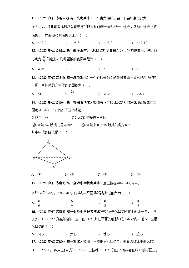 高一数学下册考试真题强化训练 期末专题07 立体几何小题综合原卷版+解析03