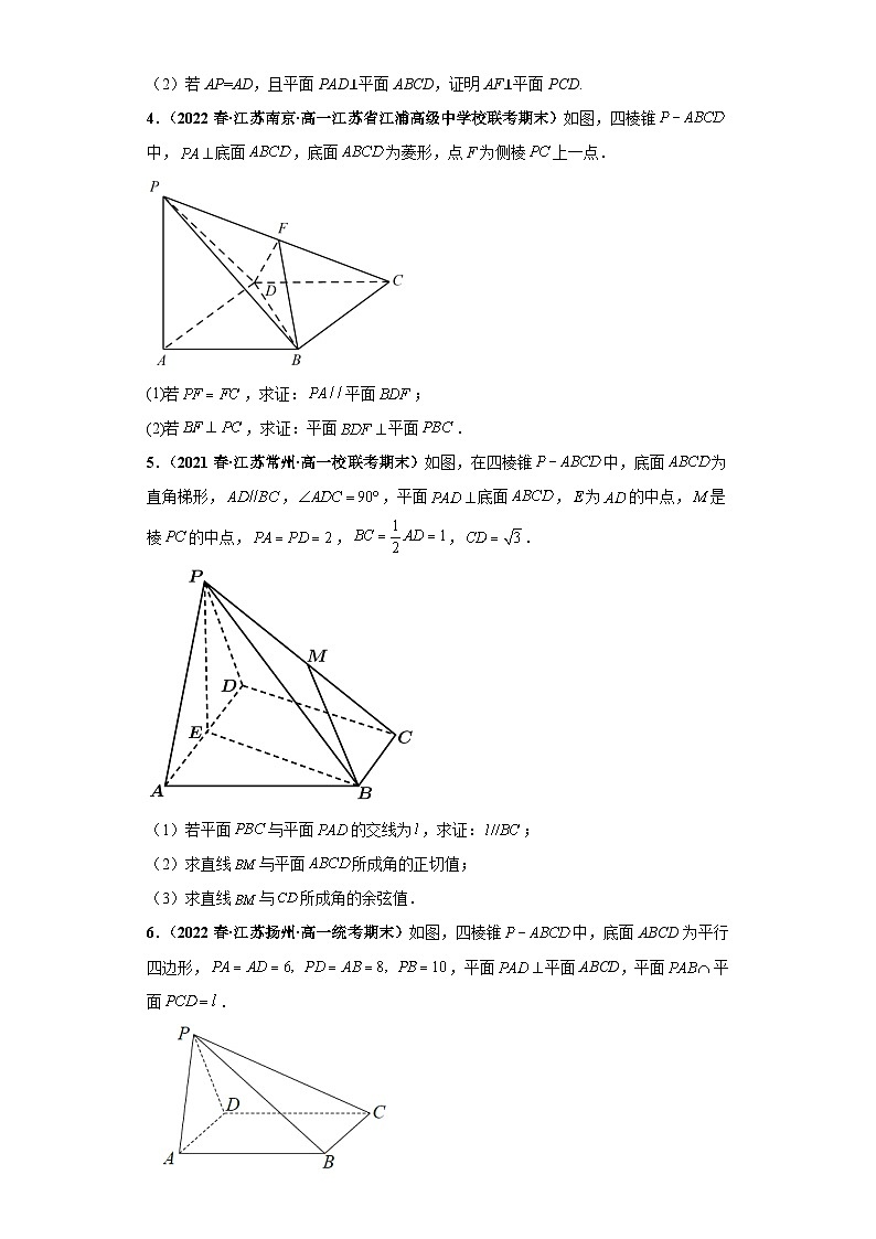 高一数学下册考试真题强化训练 期末专题08 立体几何大题综合原卷版+解析02