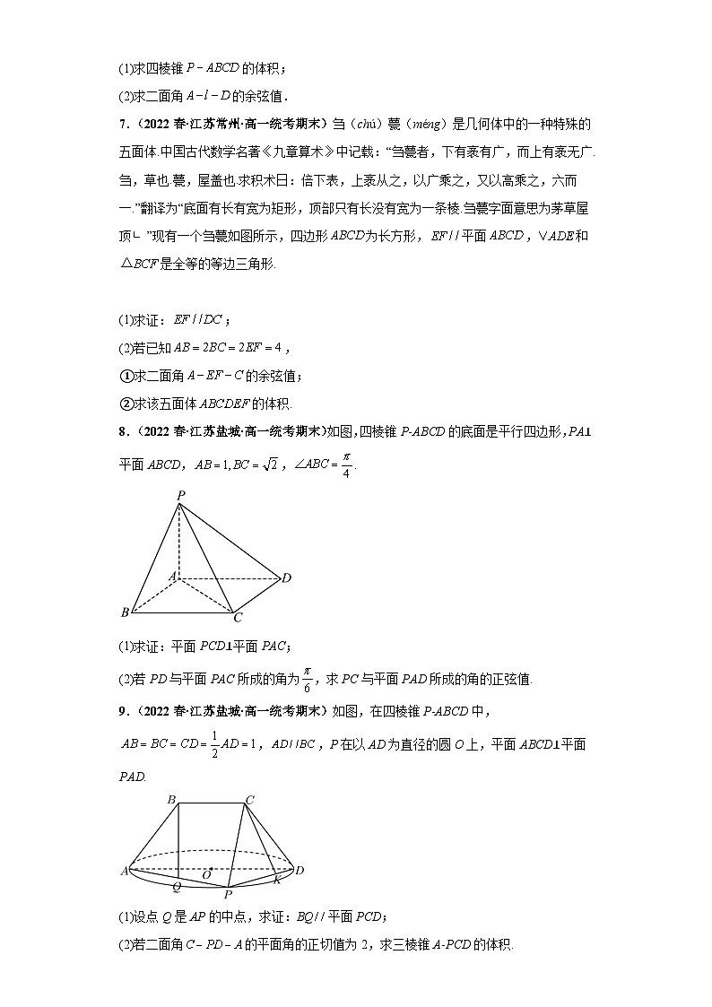 高一数学下册考试真题强化训练 期末专题08 立体几何大题综合原卷版+解析03