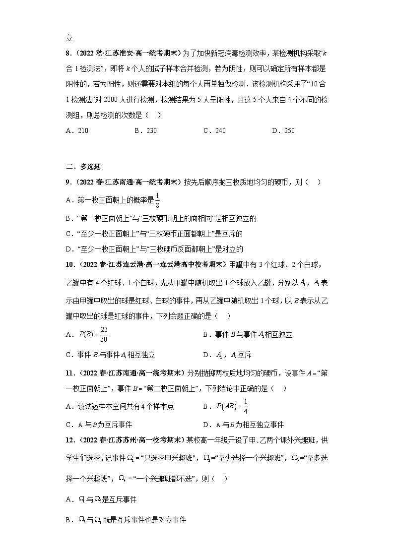 高一数学下册考试真题强化训练 期末专题10 概率综合原卷版+解析02