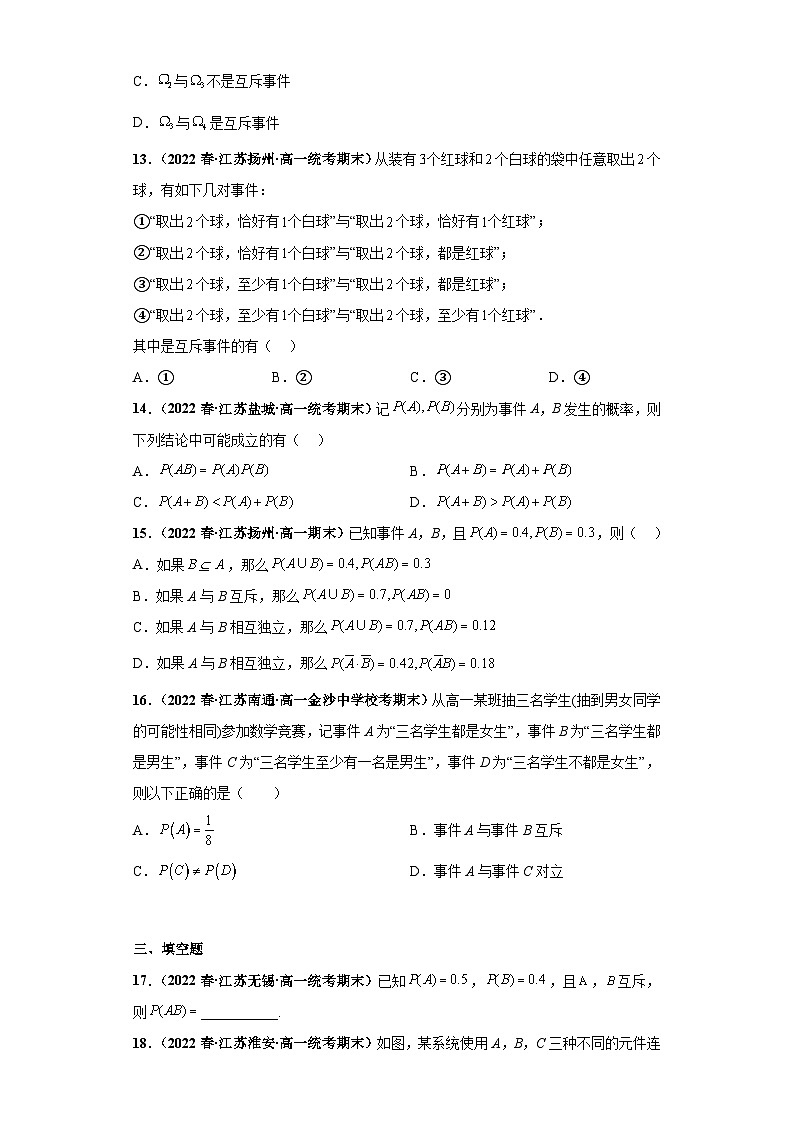 高一数学下册考试真题强化训练 期末专题10 概率综合原卷版+解析03