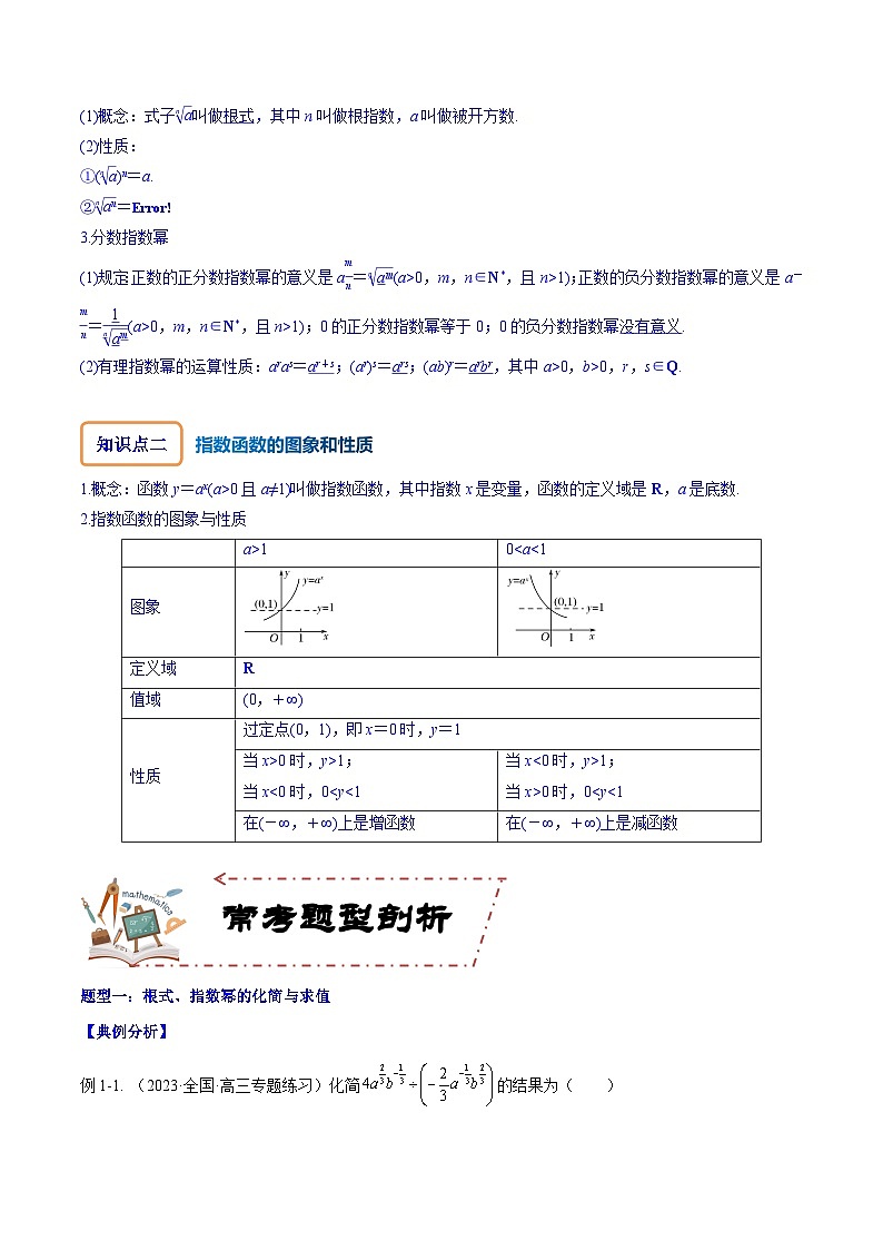 2024年高考数学第一轮复习核心考点专题特训 专题3.5 指数与指数函数【原卷版+解析】02