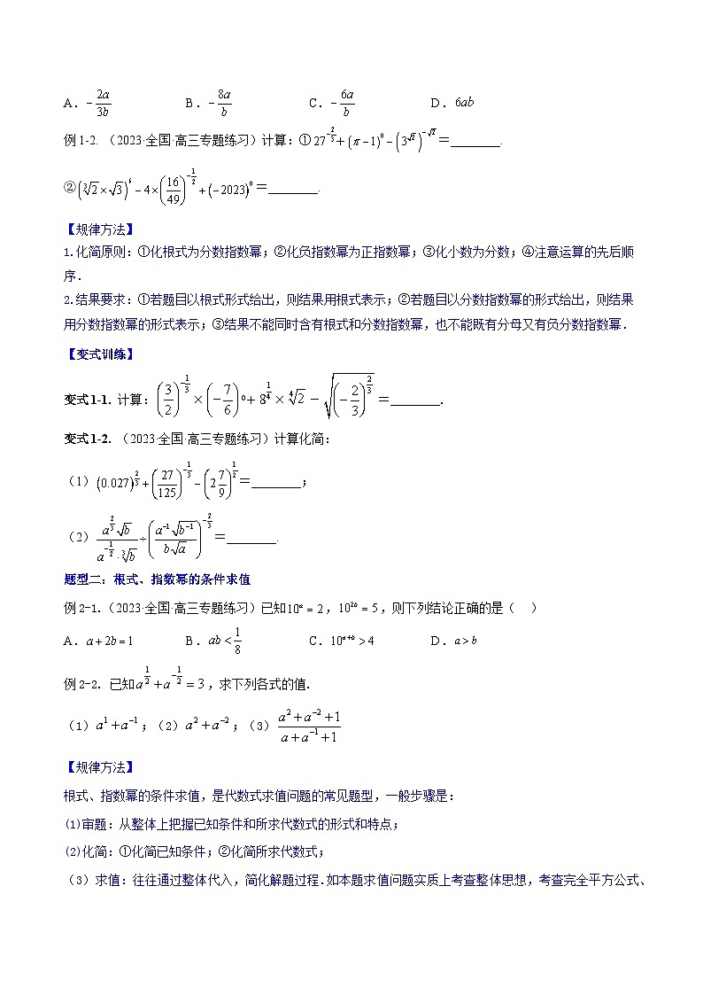 2024年高考数学第一轮复习核心考点专题特训 专题3.5 指数与指数函数【原卷版+解析】03
