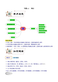 2024年高考数学第一轮复习核心考点专题特训 专题1.1 集合（原卷版+解析）