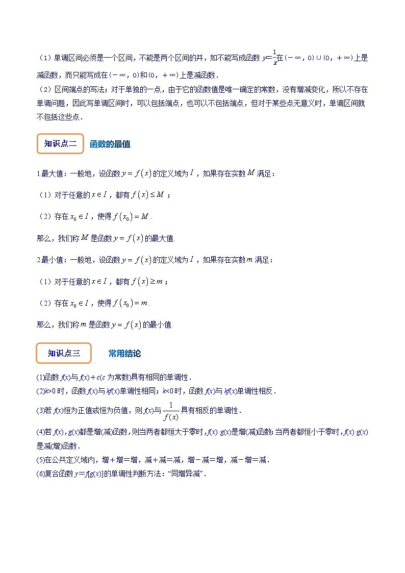 2024年高考数学第一轮复习核心考点专题特训 专题3.2 函数的单调性与最值【原卷版+解析】第2页