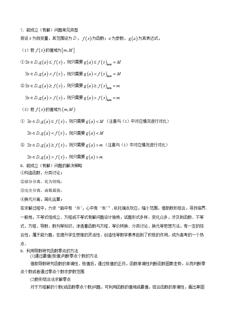压轴小题03 奇思妙解函数与导数综合问题（解析版）第2页
