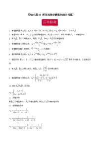 压轴小题06 探寻规律妙解数列综合问题-【突破压轴冲刺名校】备战2024年新高考数学二轮复习满分秘籍（江苏专用）