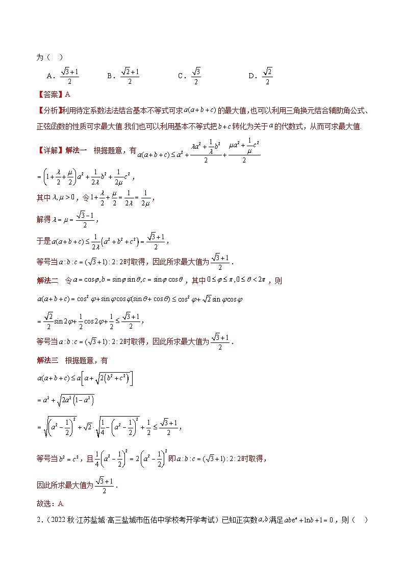 压轴小题08 逆流而上巧解不等式及最值综合问题（解析版）第3页