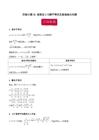 压轴小题08 逆流而上巧解不等式及最值综合问题-【突破压轴冲刺名校】备战2024年新高考数学二轮复习满分秘籍（江苏专用）