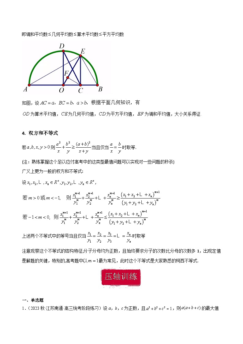 压轴小题08 逆流而上巧解不等式及最值综合问题（原卷版）第2页