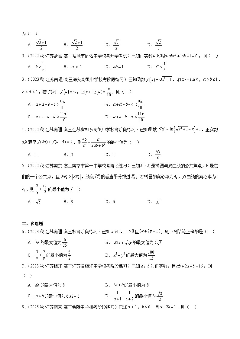 压轴小题08 逆流而上巧解不等式及最值综合问题（原卷版）第3页