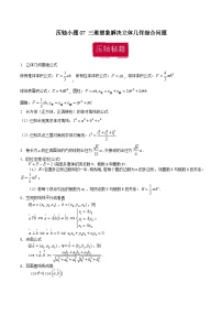 压轴小题07 三维想象解决立体几何综合问题-【突破压轴冲刺名校】生备战2024年新高考数学二轮复习满分秘籍（江苏专用）
