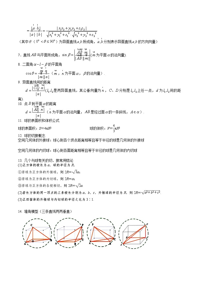 压轴小题07 三维想象解决立体几何综合问题-【突破压轴冲刺名校】生备战2024年新高考数学二轮复习满分秘籍（江苏专用）02