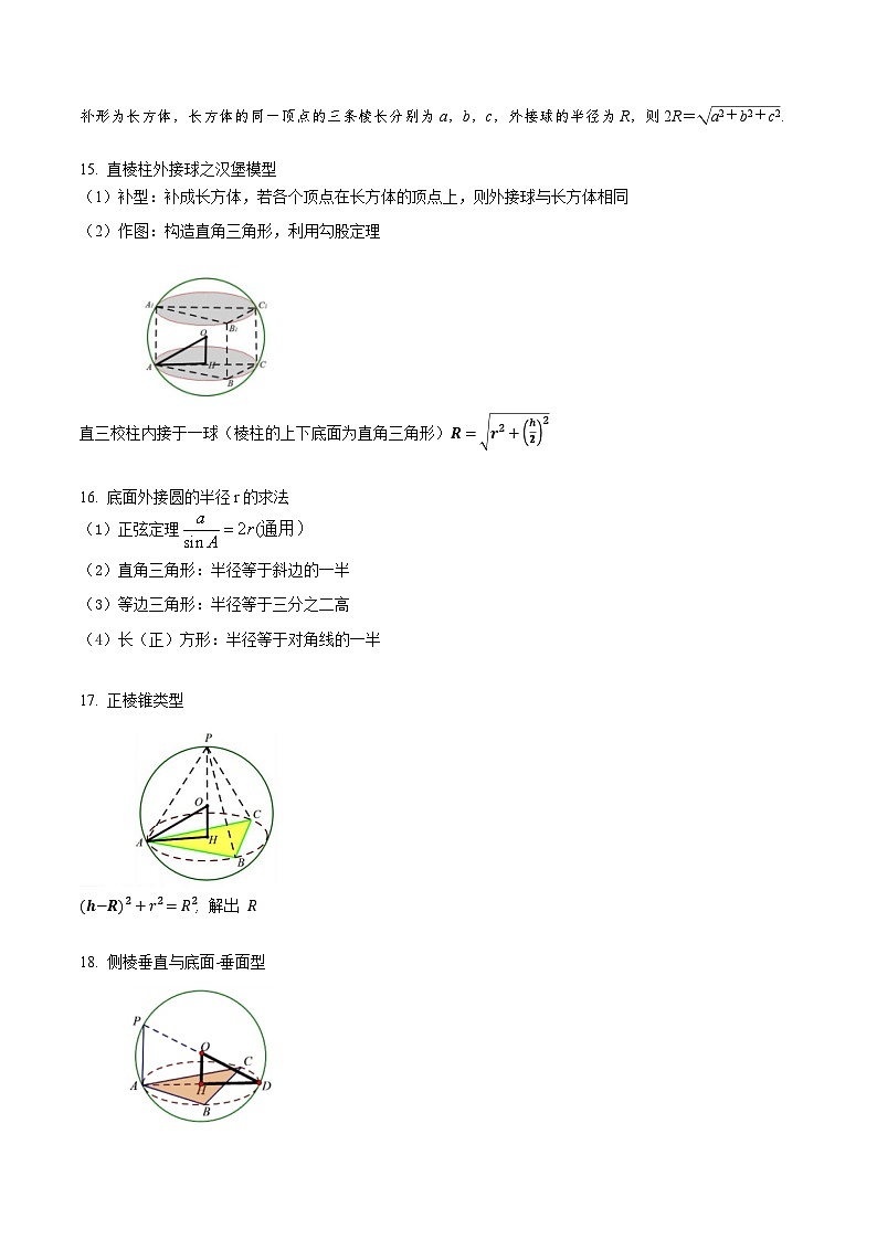 压轴小题07 三维想象解决立体几何综合问题-【突破压轴冲刺名校】生备战2024年新高考数学二轮复习满分秘籍（江苏专用）03