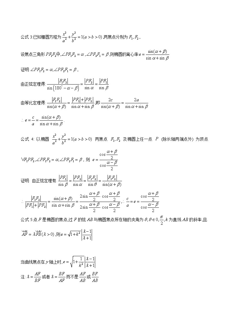 压轴小题10 迎刃而解平面解析几何综合问题-【突破压轴冲刺名校】备战2024年新高考数学二轮复习满分秘籍（江苏专用）03