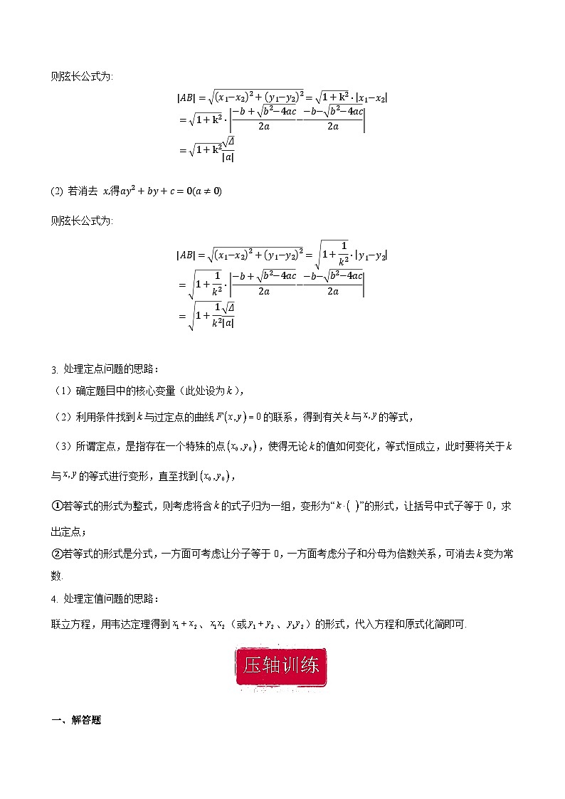 压轴大题13 直曲结合解决圆锥曲线综合问题（解析版）第2页