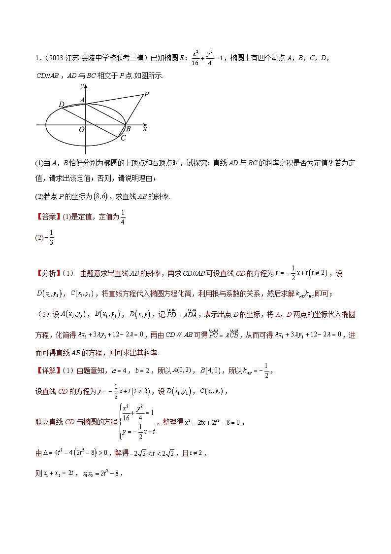 压轴大题13 直曲结合解决圆锥曲线综合问题（解析版）第3页