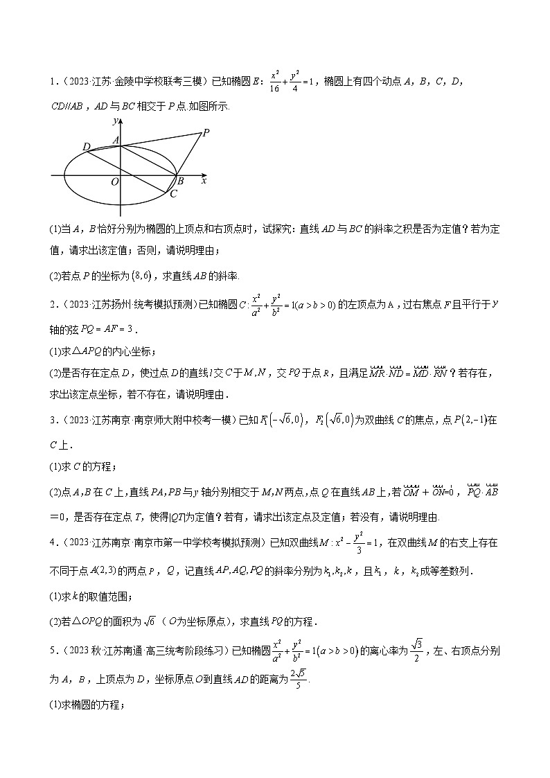 压轴大题13 直曲结合解决圆锥曲线综合问题（原卷版）第3页