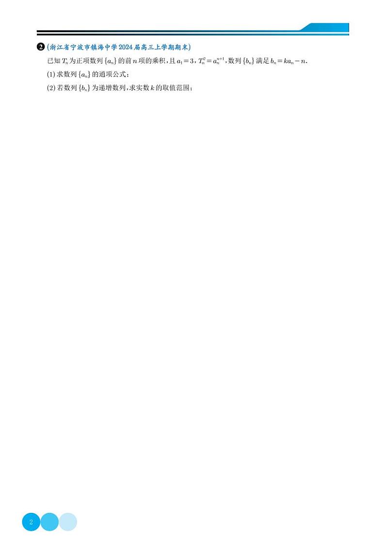 2024届2月优质模拟试题汇编（新结构）（学生版）第2页