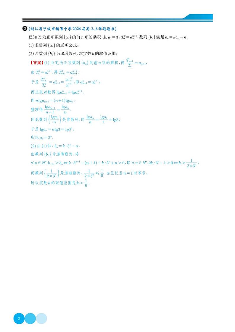 2024届2月优质模拟试题汇编（新结构）（教师版）第2页