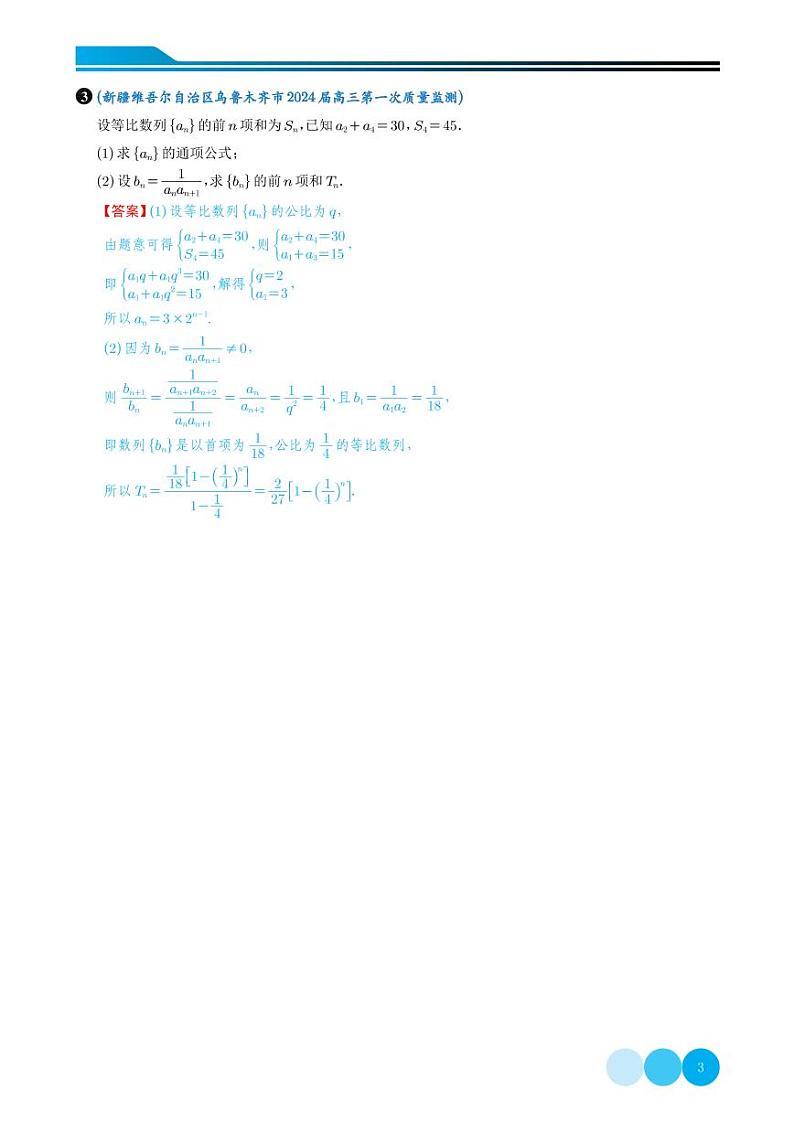 2024届2月优质模拟试题汇编（新结构）（教师版）第3页