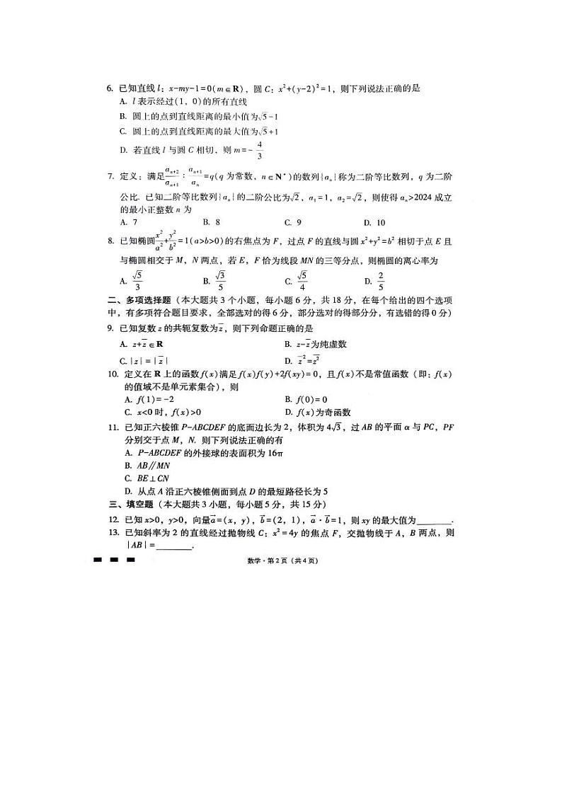 2024重庆市巴蜀中学高三高考适应性月考（六）数学PDF版含解析02