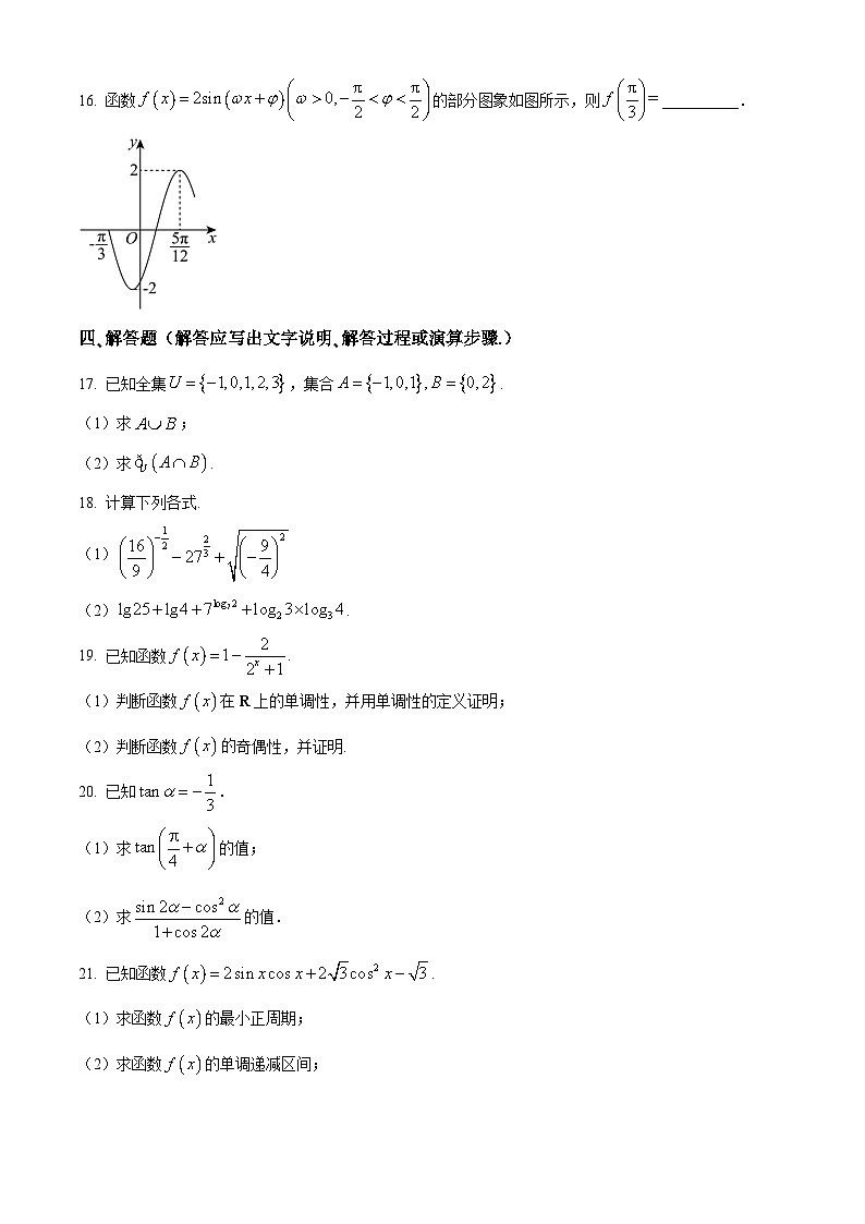 2024乌鲁木齐六校高一上学期1月期末联考试题数学含解析第3页
