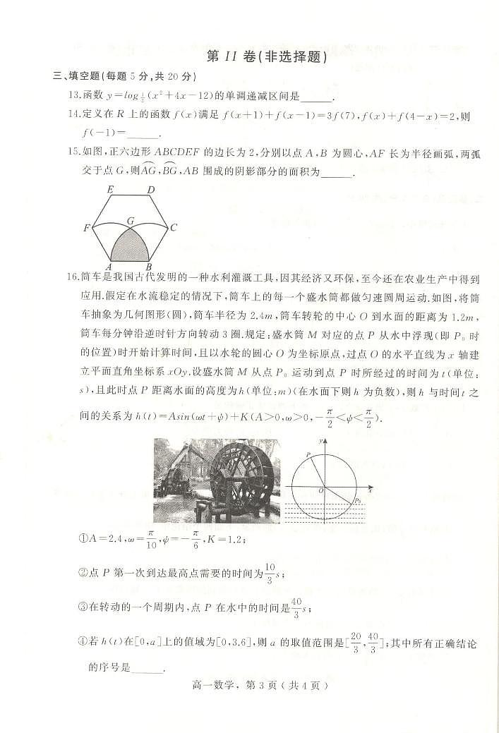 2024石家庄辛集高一上学期期末考试数学PDF版含答案第3页